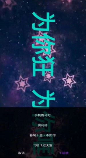 諾昀跑馬燈 v1.0.1 手機版 0