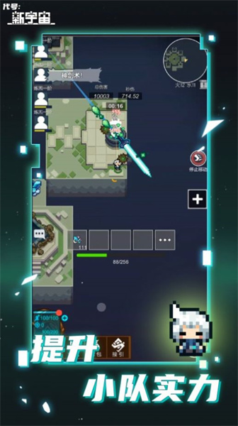 代號新宇宙 v0.1 安卓版 3