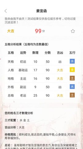 姓名新編 v1.1 手機版 1
