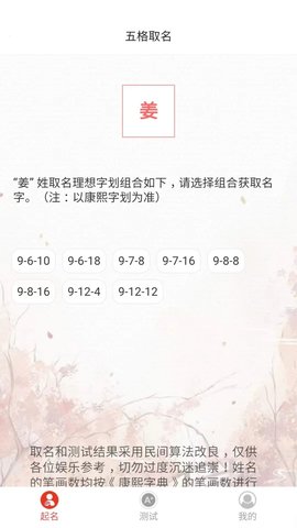 姓名新編 v1.1 手機版 2