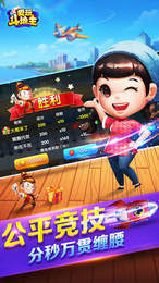 愛玩斗地主應(yīng)用寶版 v5.1.1 0