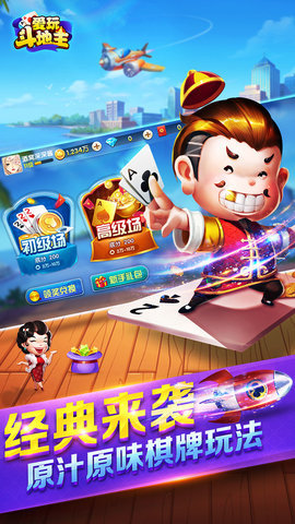 愛玩斗地主 v5.1.1 0