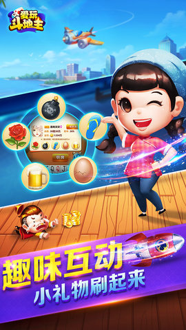 愛玩斗地主 v5.1.1 2