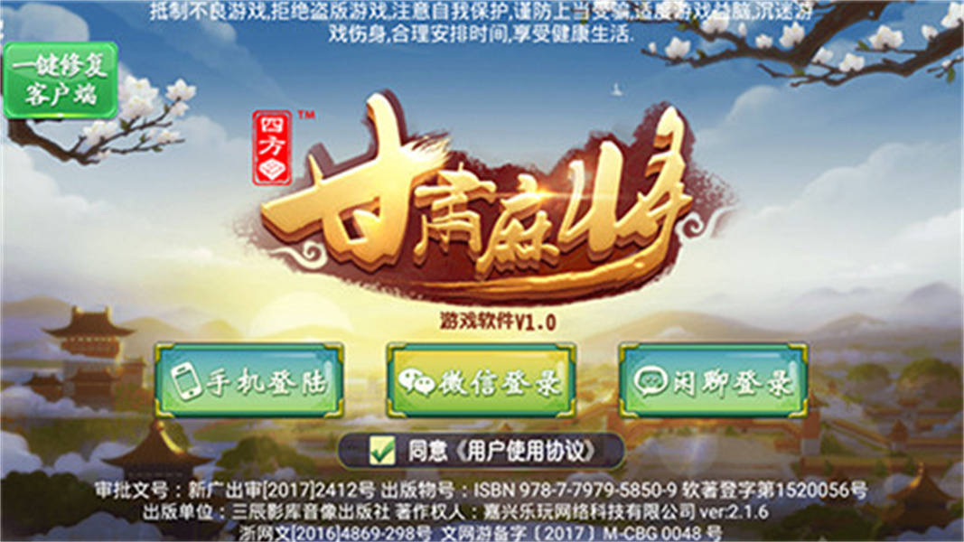 四方甘肅麻將下載安裝 v6.7.3 2