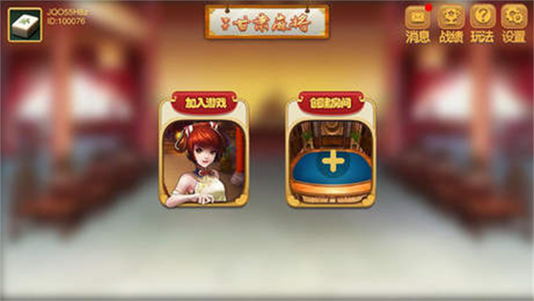 四方甘肅麻將下載安裝 v6.7.3 0