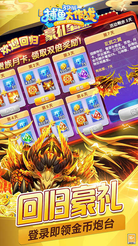 3d捕魚大作戰(zhàn)QQ微信版 v6.1.0 2