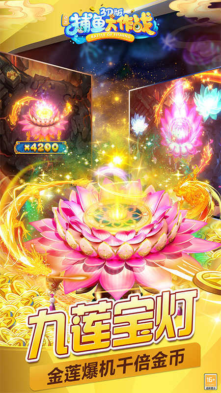 3d捕魚大作戰(zhàn)QQ微信版 v6.1.0 1