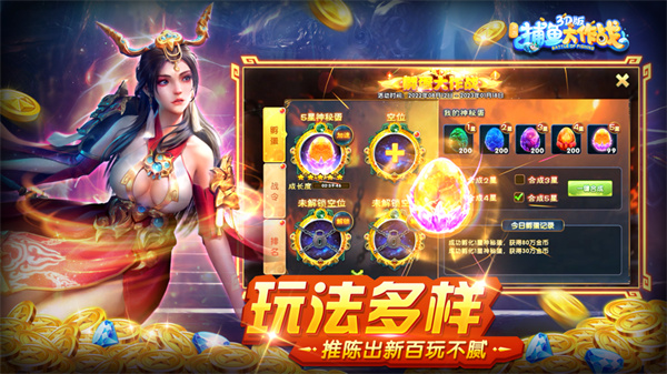 捕魚大作戰(zhàn)3d版騰訊版 v6.1.0 2