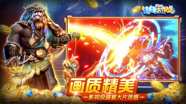 捕魚大作戰(zhàn)3d官方正版 v5.1.1 3