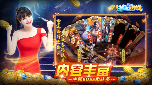 捕魚大作戰(zhàn)3d官方正版 v5.1.1 0