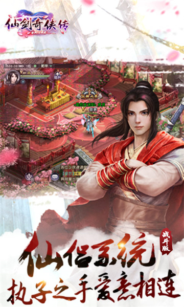 仙劍奇?zhèn)b傳online v1.0.744 安卓版 2