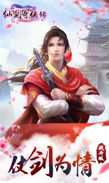 仙劍奇?zhèn)b傳online v1.0.744 安卓版 3