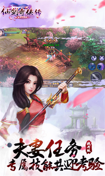 仙劍奇?zhèn)b傳online v1.0.744 安卓版 1