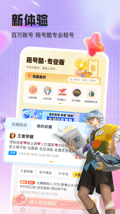租號(hào)酷專(zhuān)業(yè)版 v1.0.2 安卓版 3