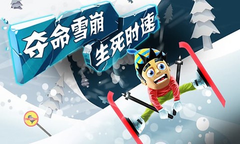 滑雪大冒險(xiǎn) v2.3.12 安卓版 1