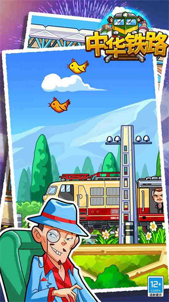 中華鐵路游戲 v1.0.84 安卓版 4