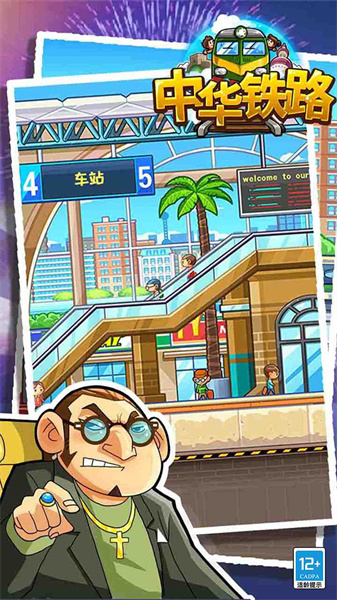 中華鐵路游戲 v1.0.84 安卓版 3