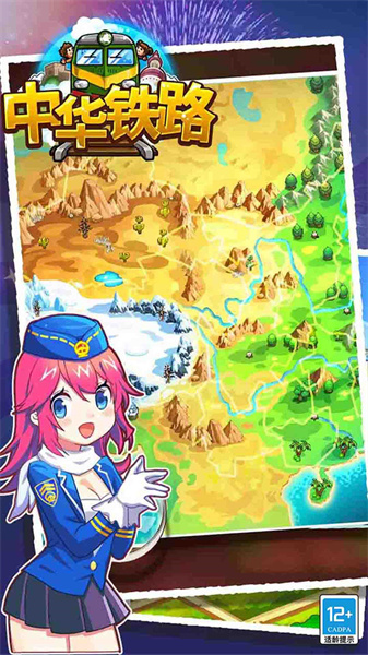 中華鐵路游戲 v1.0.84 安卓版 1