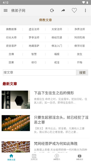 佛弟子網(wǎng)2023最新版 v1.2 安卓版 2
