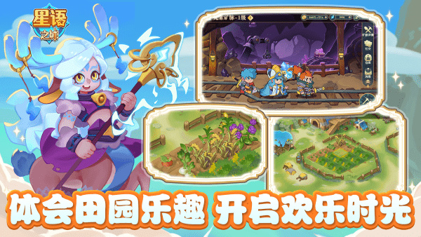 星語之城 v1.0.0 安卓版 0