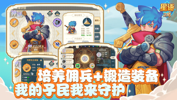星語之城 v1.0.0 安卓版 4