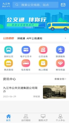 潯城通 v1.0.0 安卓版 2