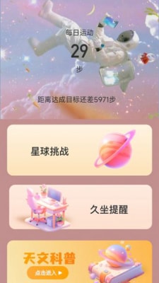 足跡星球 v2.0.1 安卓版 2