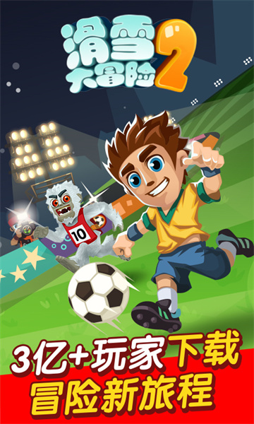 滑雪大冒險(xiǎn)2月球探險(xiǎn)版 v1.7.1 安卓版 3