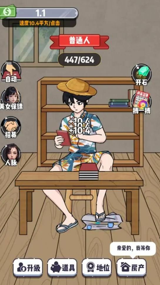 贅婿的逆襲 v1.0.4 安卓版 1