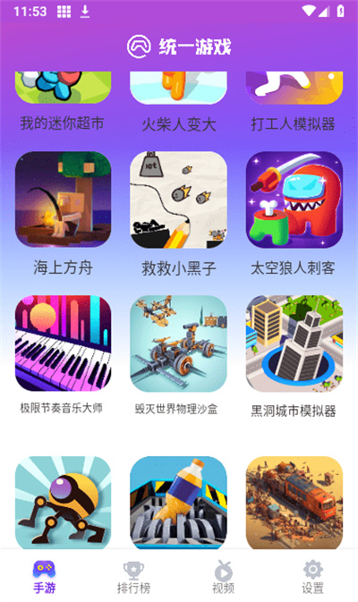 統(tǒng)一游戲盒子正版 v1.0.8 安卓版 0