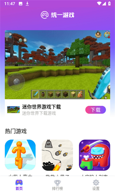 統(tǒng)一游戲盒子正版 v1.0.8 安卓版 3