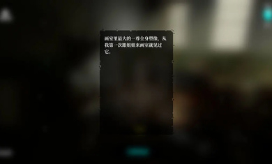 孫美琪疑案畫(huà)室 v1.1.0 安卓版 3