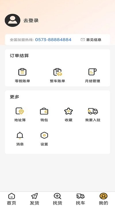 零擔王 v1.7.5 安卓版 1
