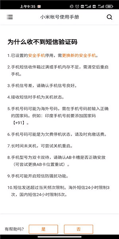 小米帳號中心 vR-23.05.06.02 安卓版 1