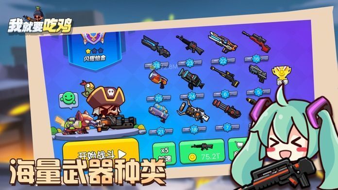 我就要吃雞 v2.5 安卓版 2