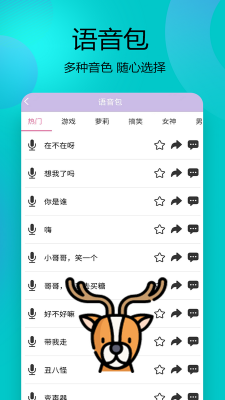 變聲器語(yǔ)音精靈 v1.0.1 安卓版 0