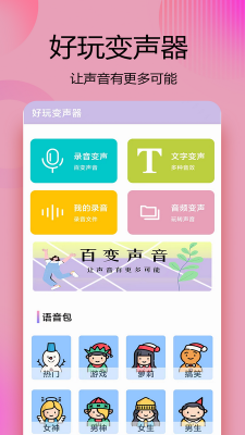 變聲器語(yǔ)音精靈 v1.0.1 安卓版 1