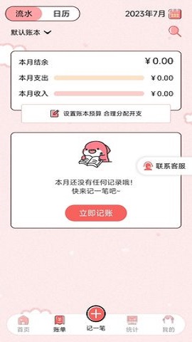 桔子記賬 v1.0.0 安卓版 2