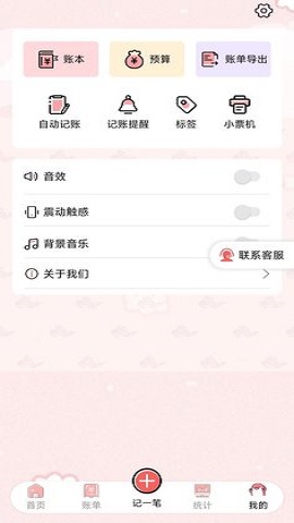 桔子記賬 v1.0.0 安卓版 1
