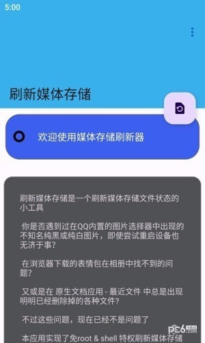 刷新媒體存儲 v1.11 手機版 2