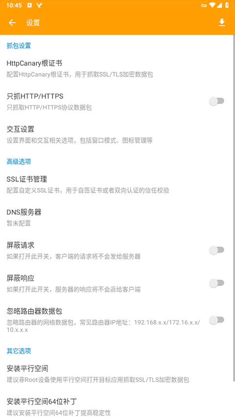 藍鳥抓包3.3.6版本 v3.3.6 安卓版 2