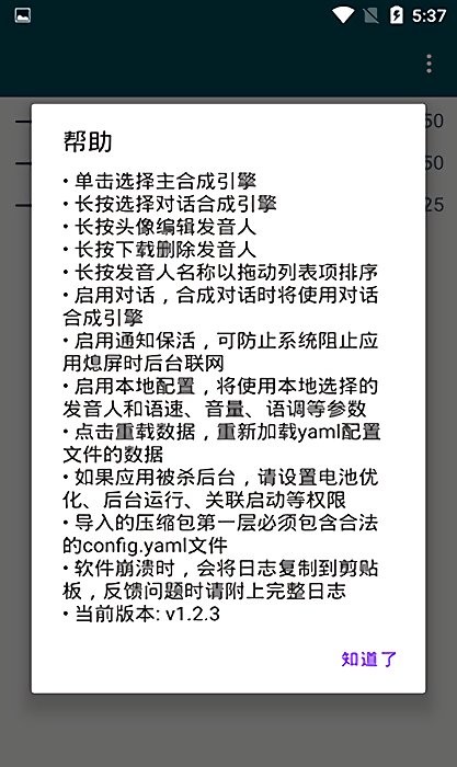 multitts最新版 v1.2.9 安卓版 1