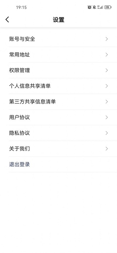 德愛出行 v5.50.2.0001 最新版 0