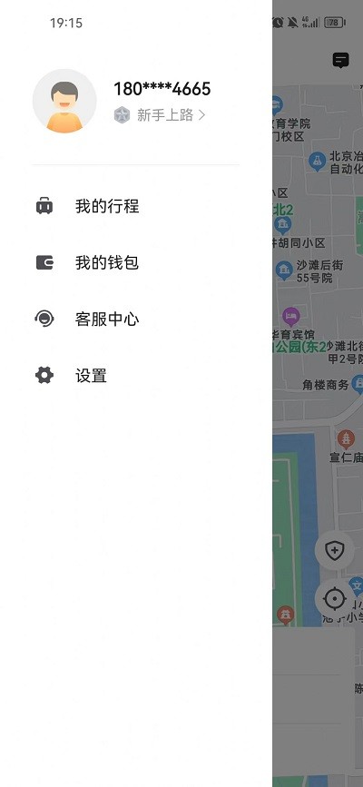 德愛出行 v5.50.2.0001 最新版 3