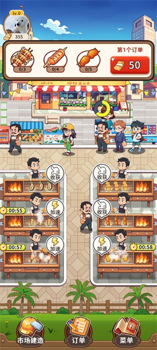 老板來一串 v1.0.0 安卓版 2