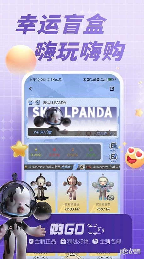 喲GO v1.0.2 手機版 1