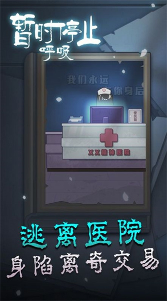 暫時停止呼吸 v1.0.0 安卓版 2