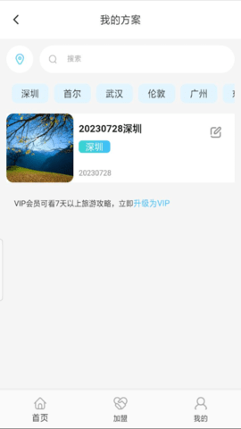 全球旅游定制 v1.1.0 安卓版 3