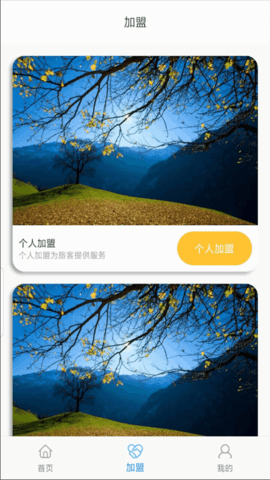 全球旅游定制 v1.1.0 安卓版 2