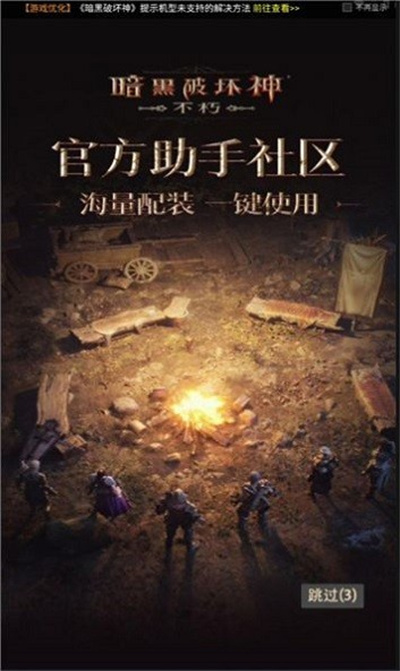 暗黑不朽營(yíng)地 v1.0.2 安卓版 0